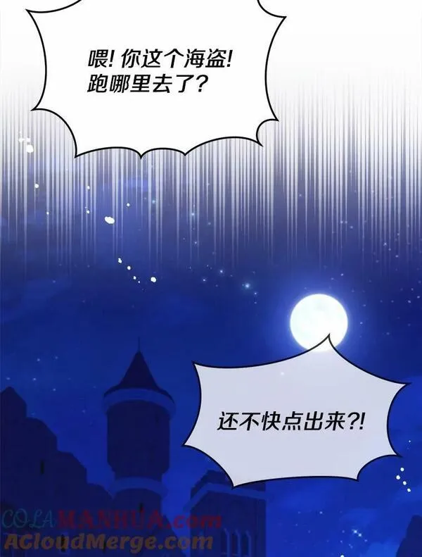 女王的法则漫画,40.战争还没有结束97图