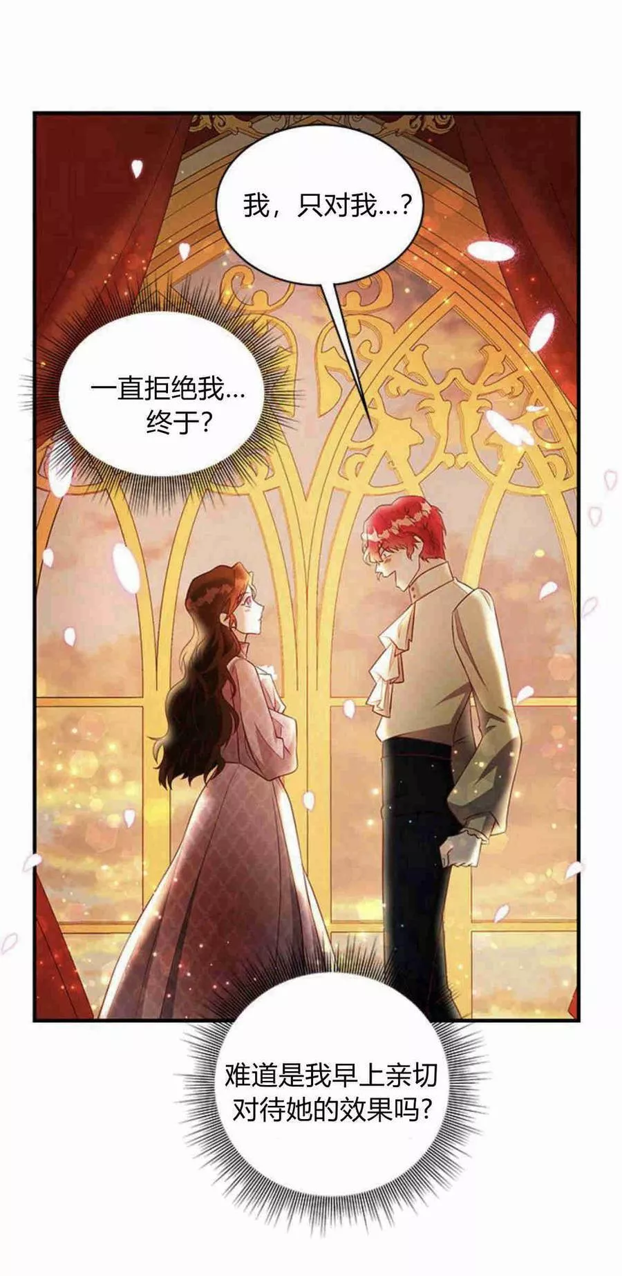 伯爵小姐的双重生活漫画,第22话60图