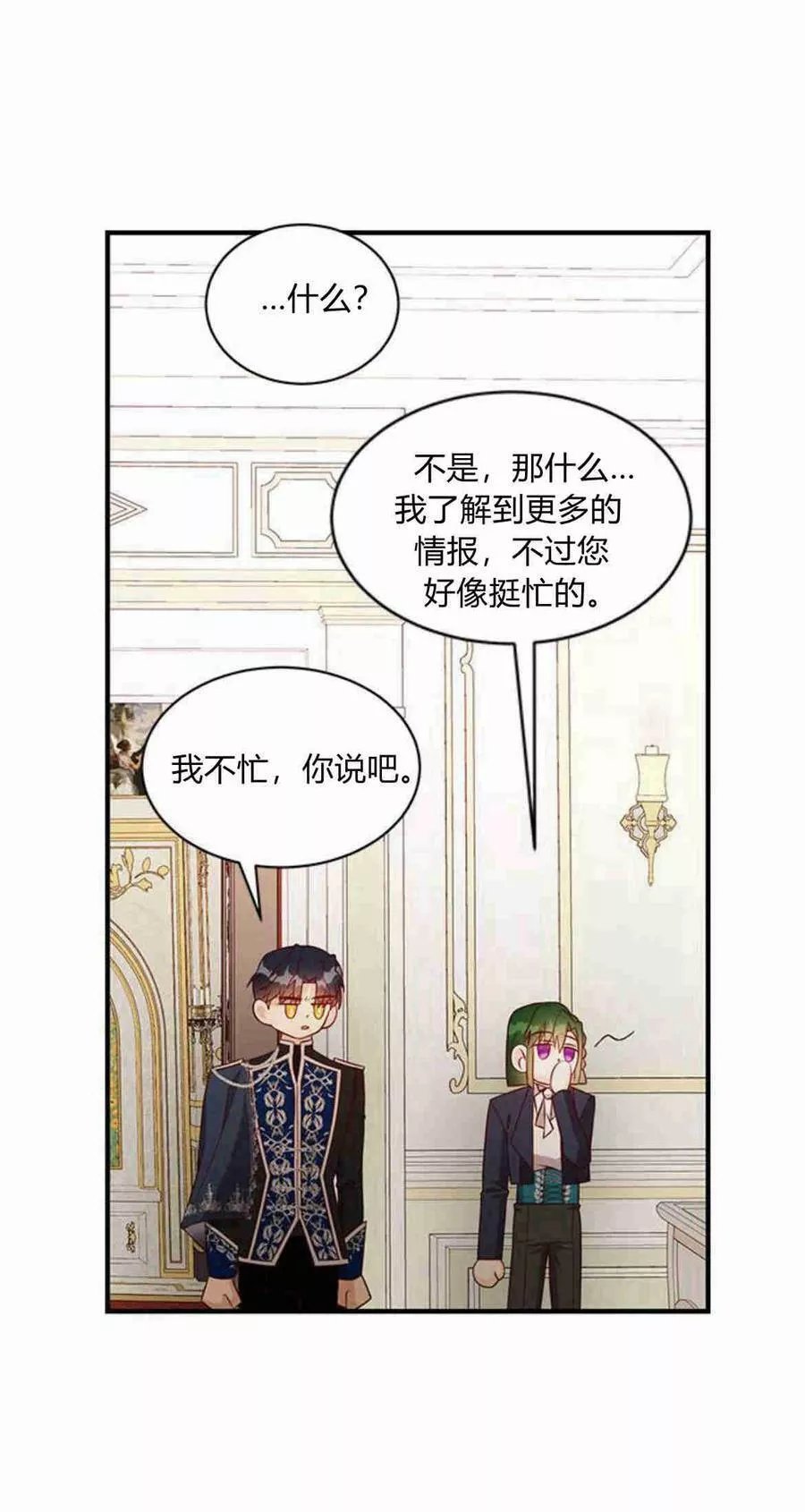 伯爵小姐的双重生活漫画,第22话36图