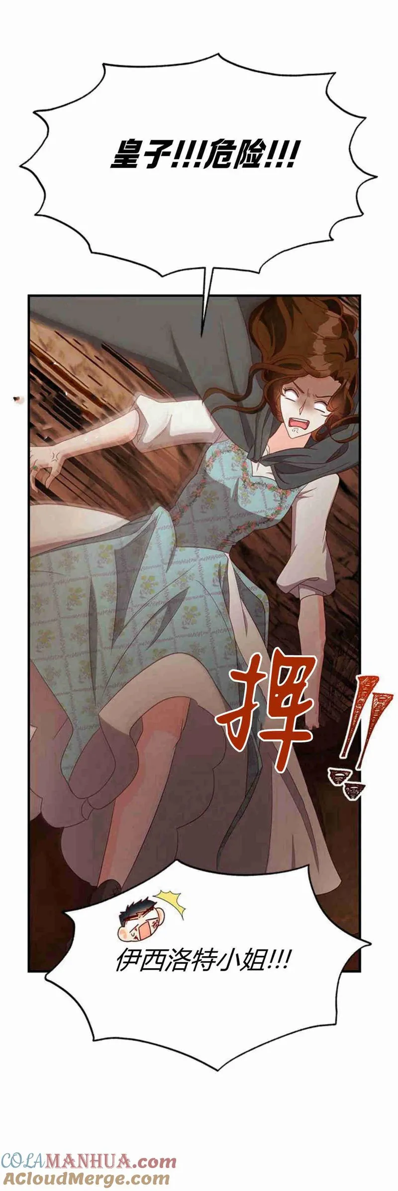 伯爵小姐的双重生活漫画,第31话69图