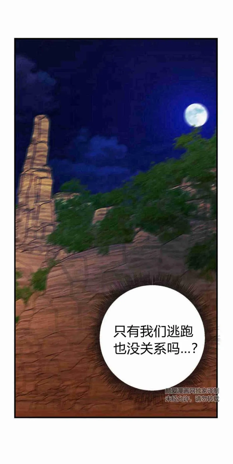 伯爵小姐的双重生活漫画,第31话77图