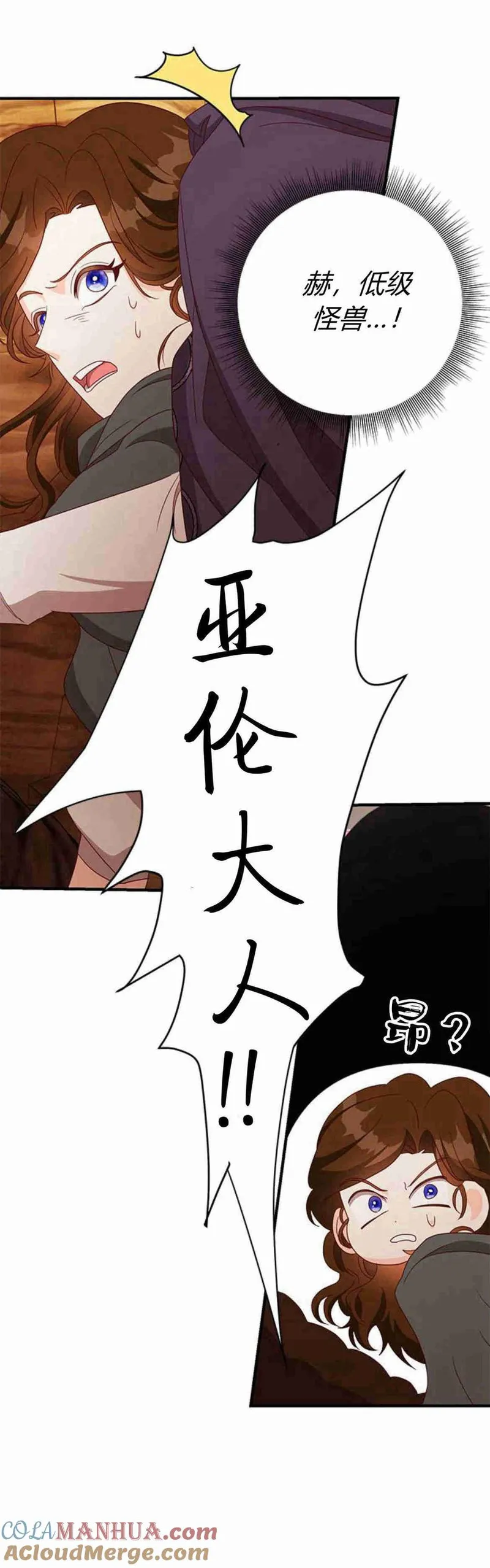 伯爵小姐的双重生活漫画,第31话8图