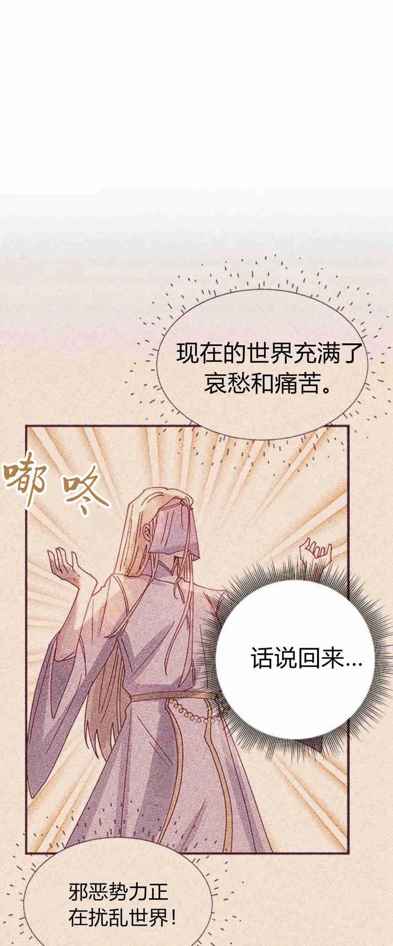 伯爵小姐的双重生活漫画,第31话23图