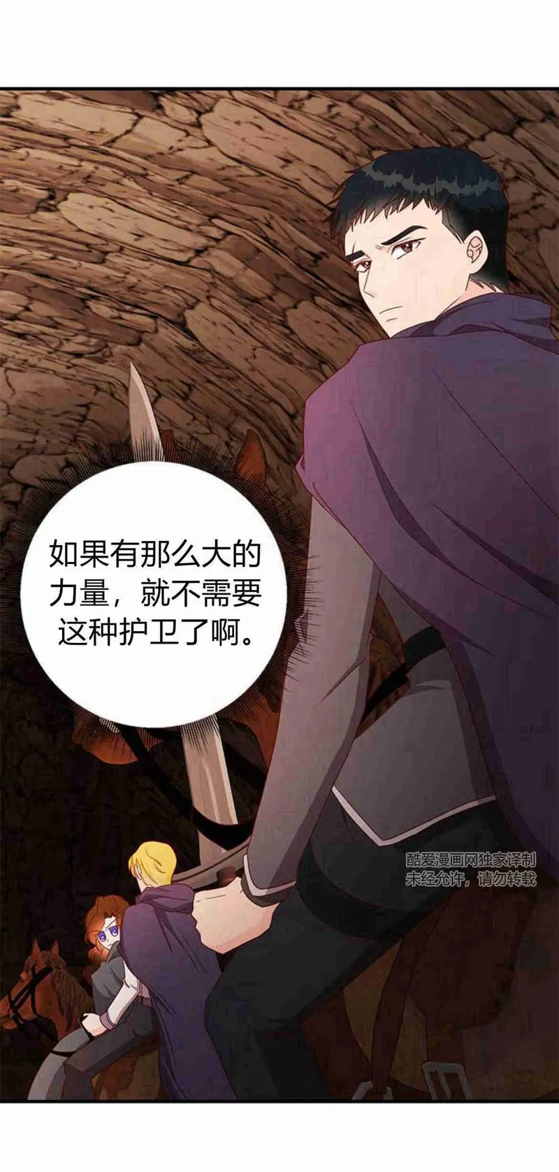 伯爵小姐的双重生活漫画,第31话30图