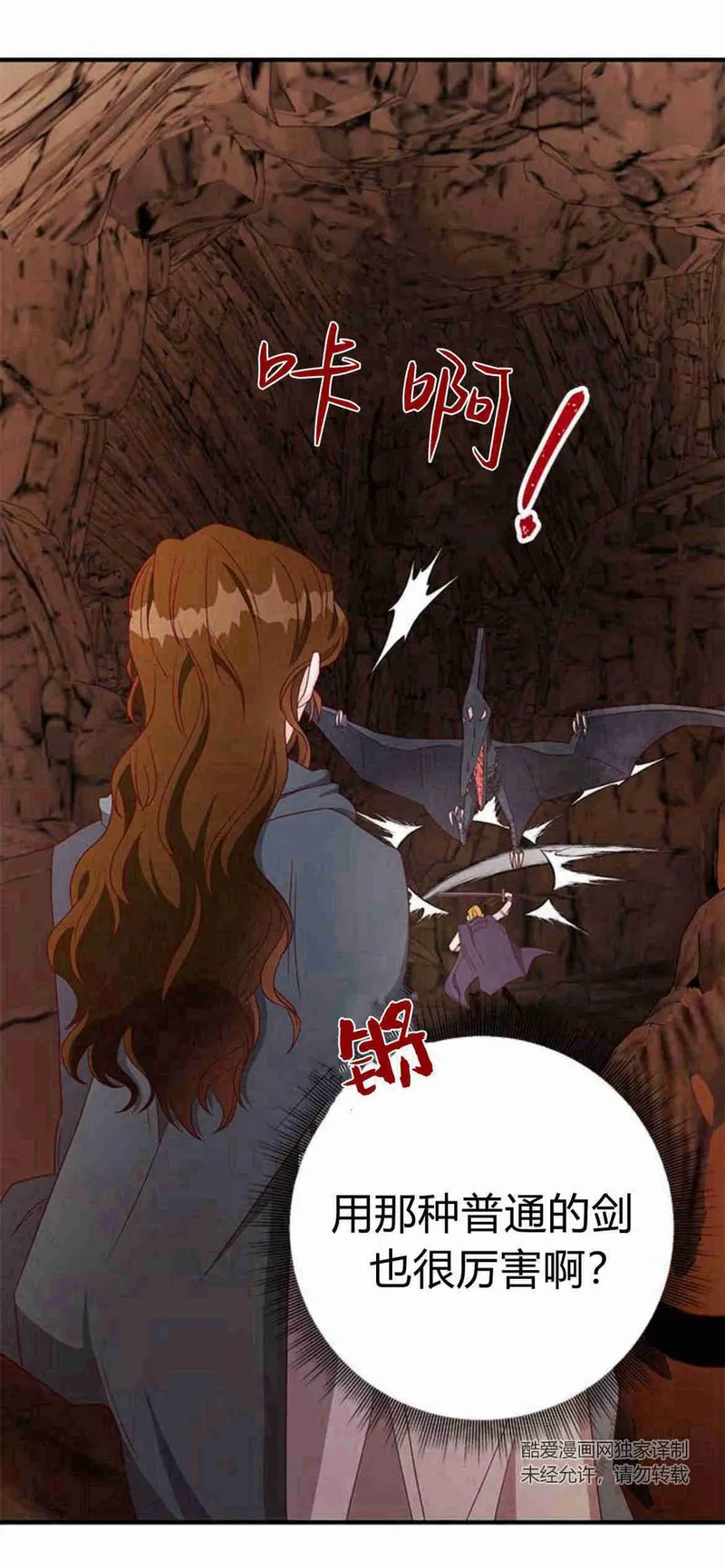 伯爵小姐的双重生活漫画,第31话49图