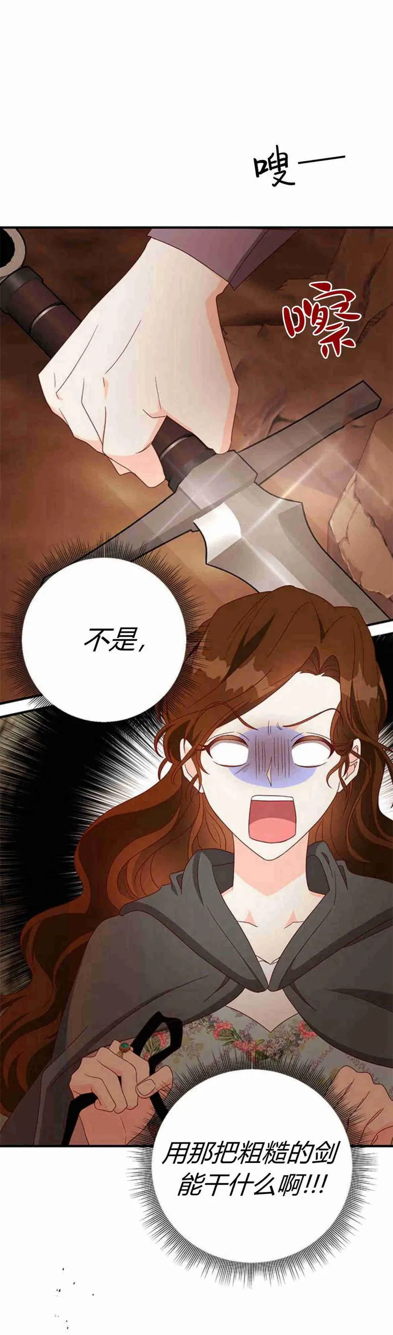 伯爵小姐的双重生活漫画,第31话42图