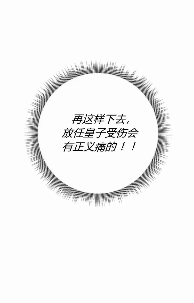 伯爵小姐的双重生活漫画,第31话68图