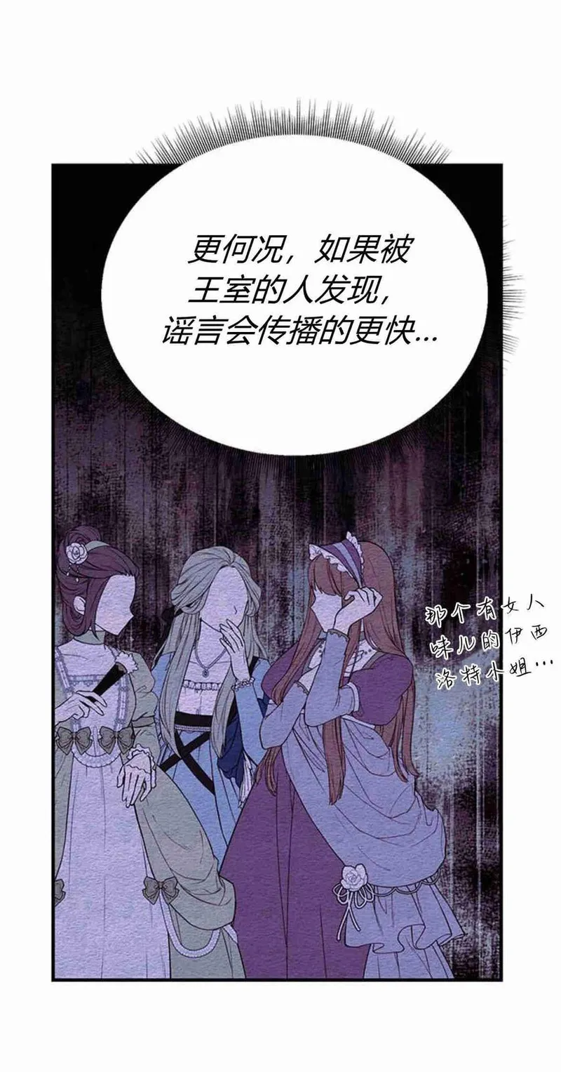 伯爵小姐的双重生活漫画,第31话35图