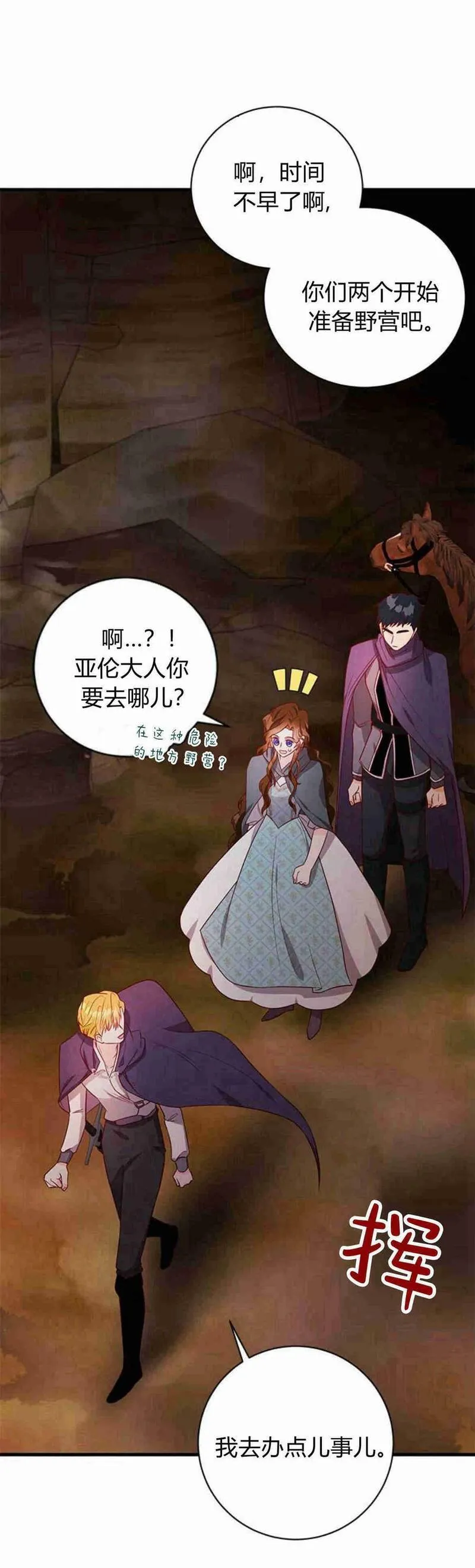 伯爵小姐的双重生活漫画,第32话21图