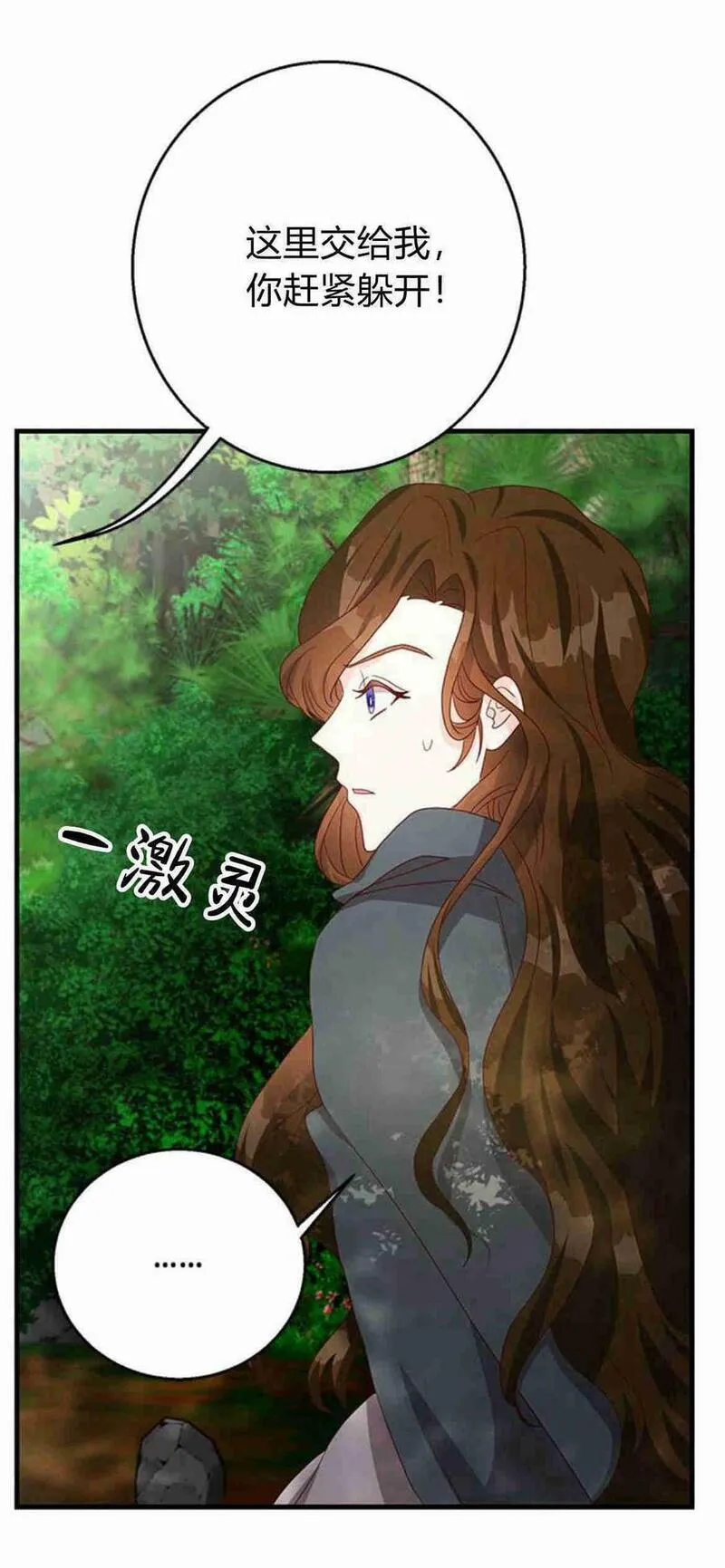 伯爵小姐的双重生活漫画,第34话70图