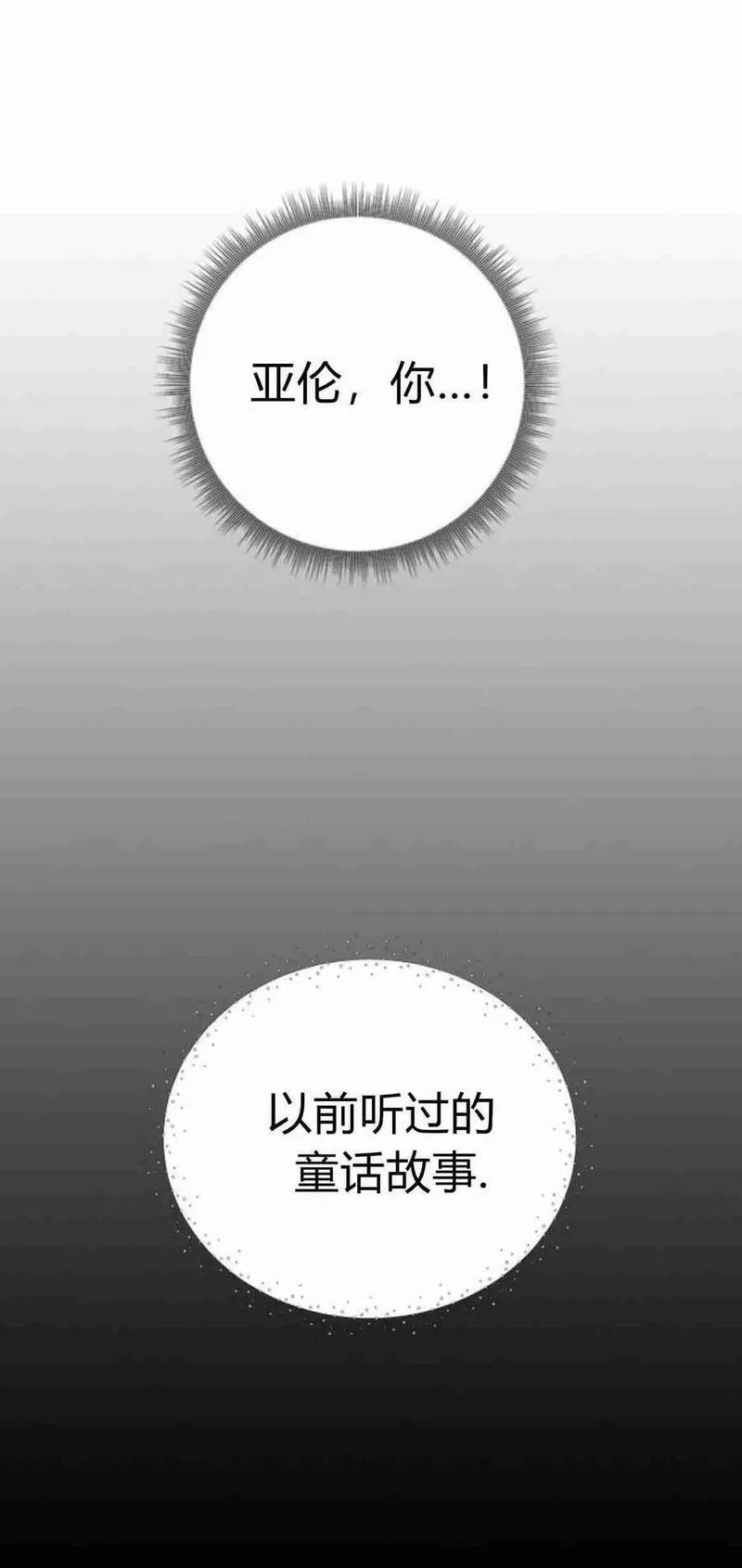 伯爵小姐的双重生活漫画,第35话71图