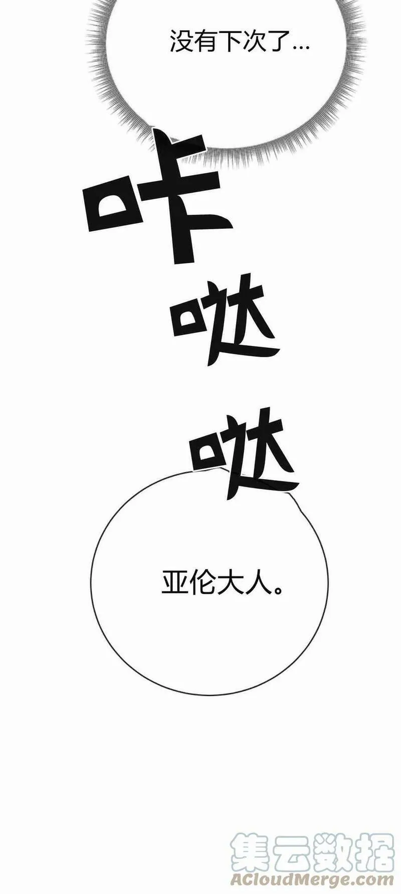 伯爵小姐的双重生活漫画,第36话28图