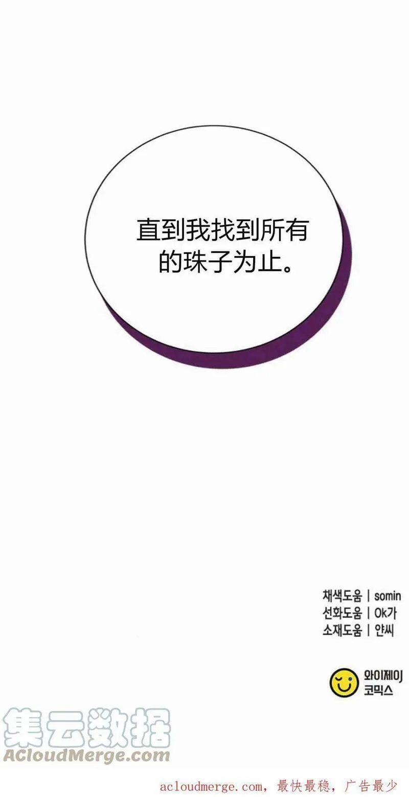 伯爵小姐的双重生活漫画,第36话85图