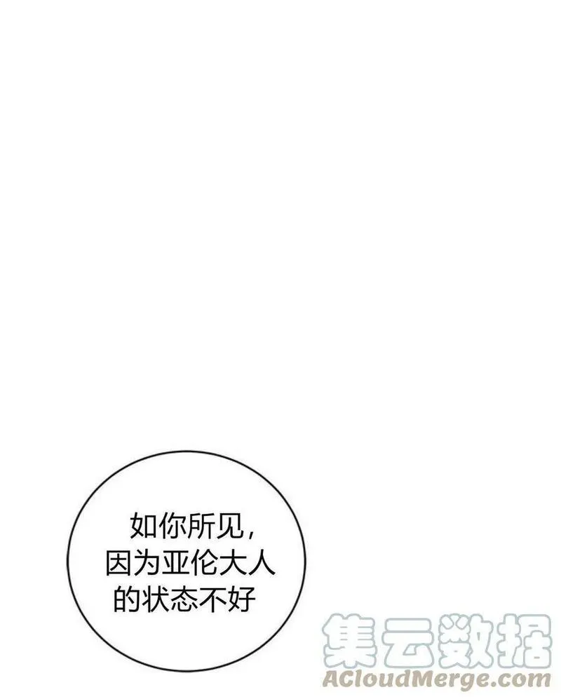 伯爵小姐的双重生活漫画,第36话34图