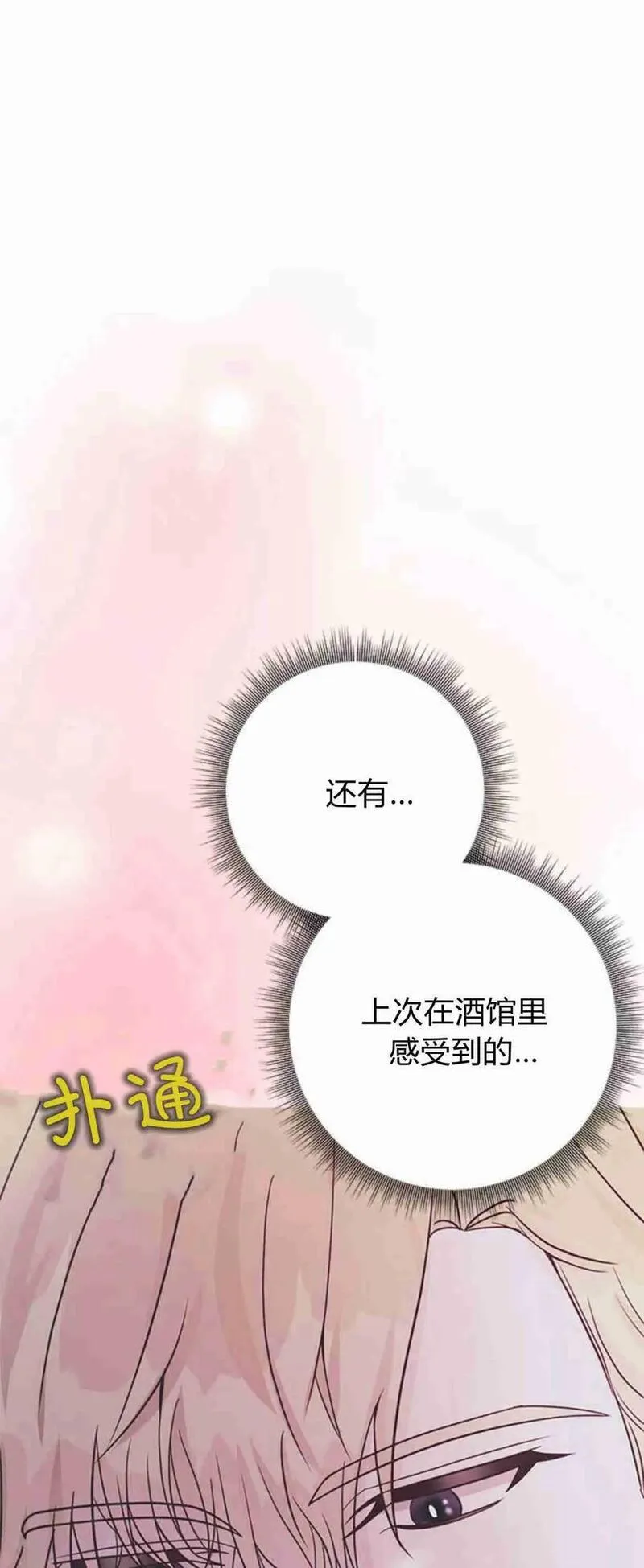 伯爵小姐的双重生活漫画,第38话40图