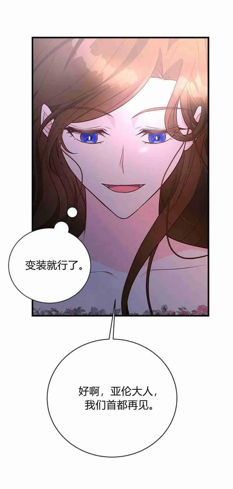 伯爵小姐的双重生活漫画,第38话76图