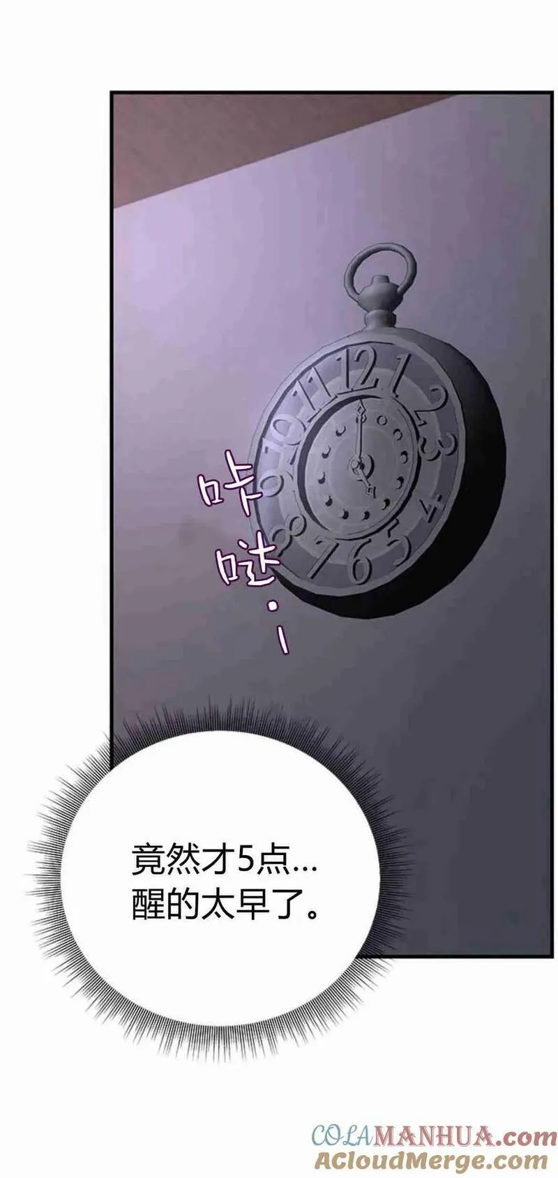 伯爵小姐的双重生活漫画,第38话53图