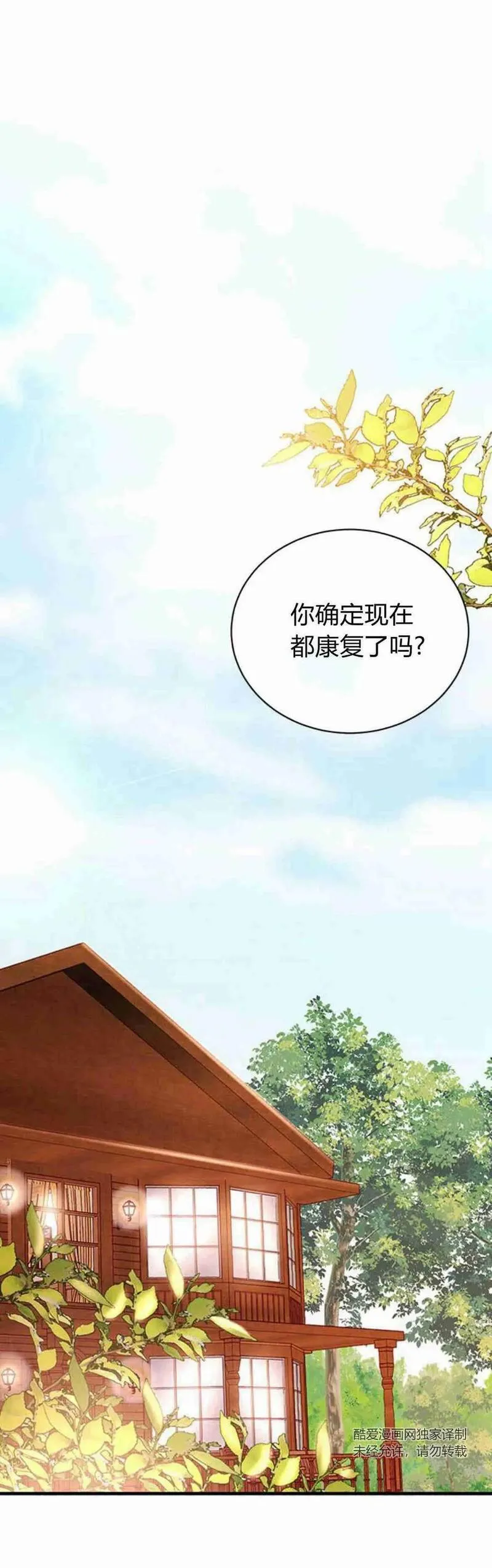 伯爵小姐的双重生活漫画,第38话24图