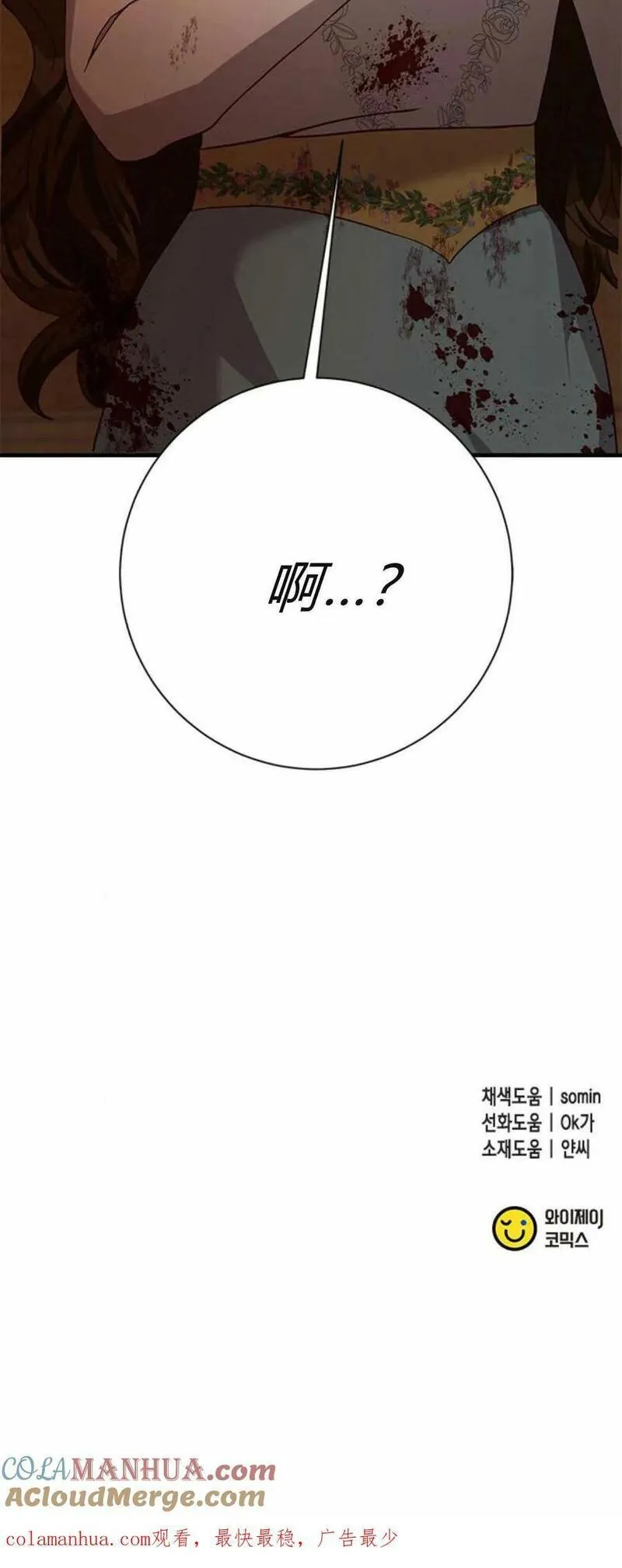 伯爵小姐的双重生活漫画,第40话82图