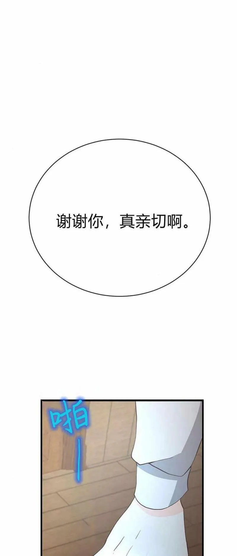 伯爵小姐的双重生活漫画,第40话38图