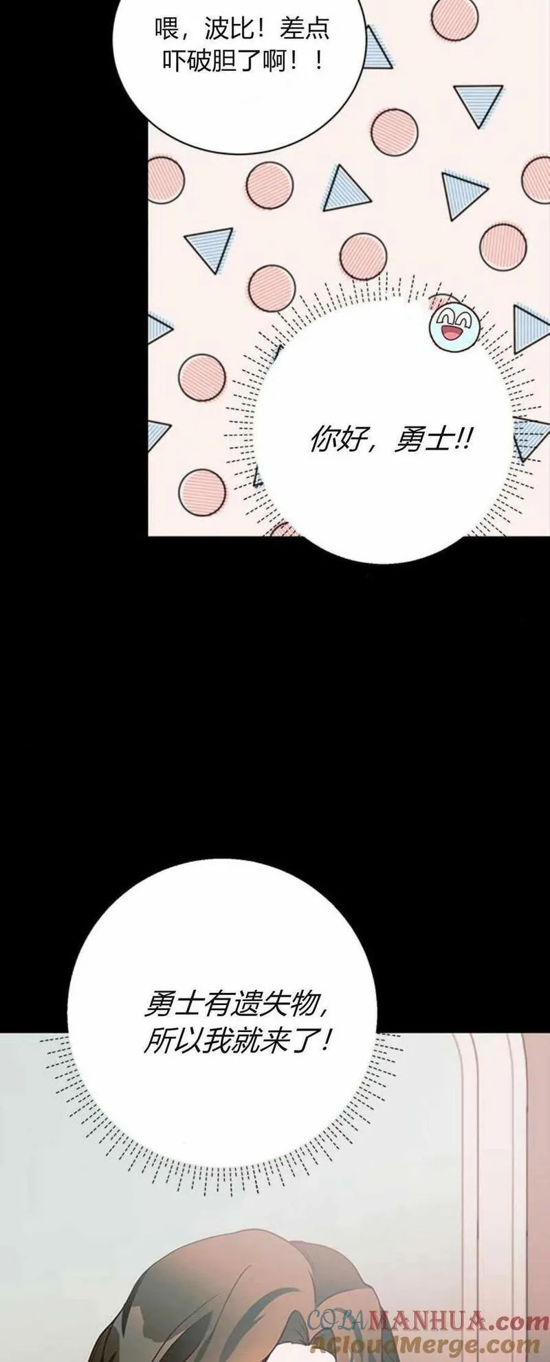 伯爵小姐的双重生活漫画,第40话52图