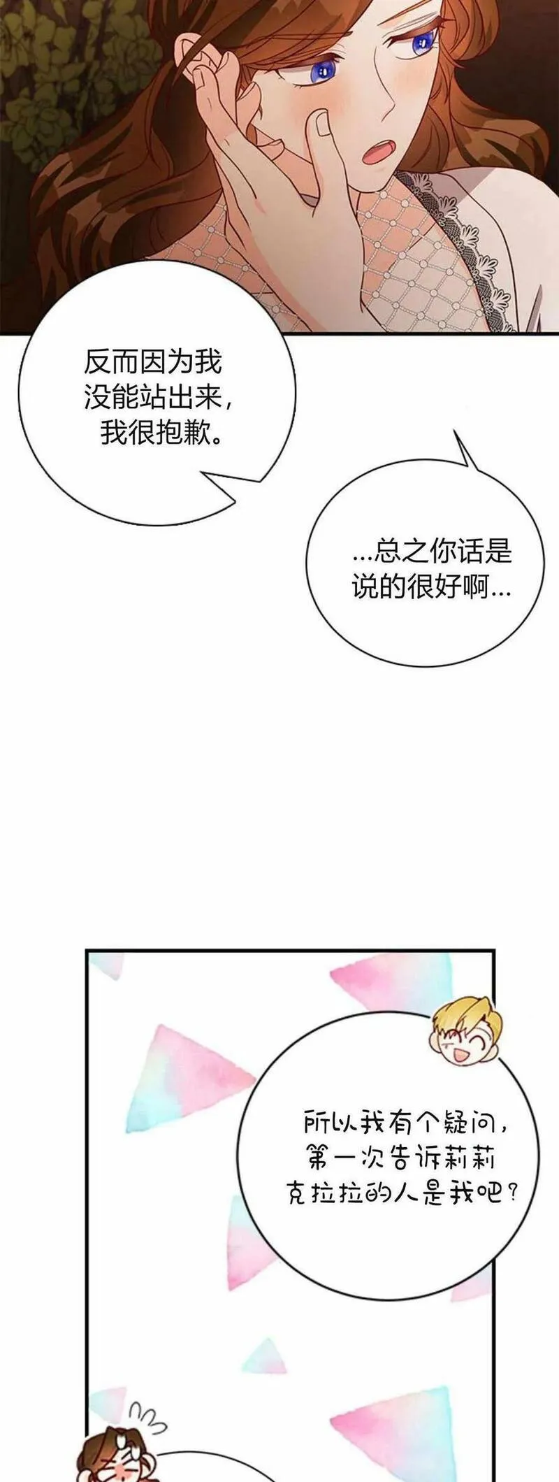 伯爵小姐的双重生活漫画,第40话74图