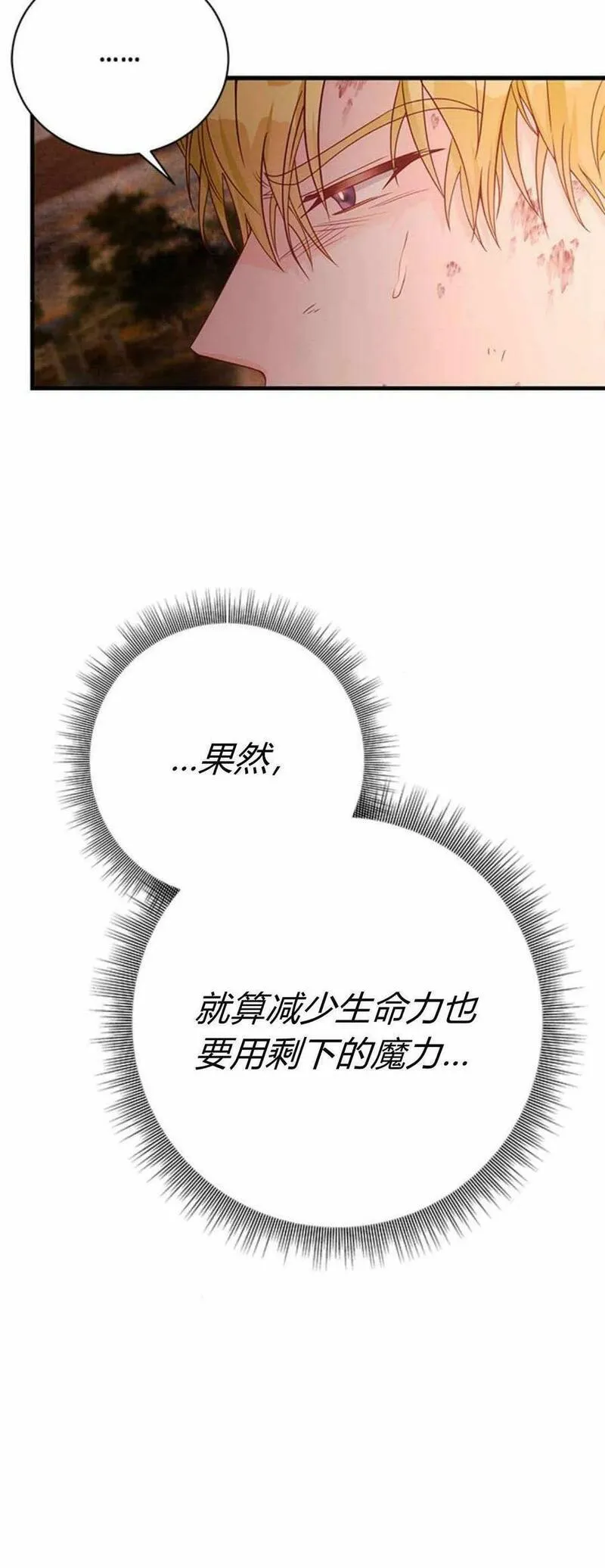 伯爵小姐的双重生活漫画,第40话8图