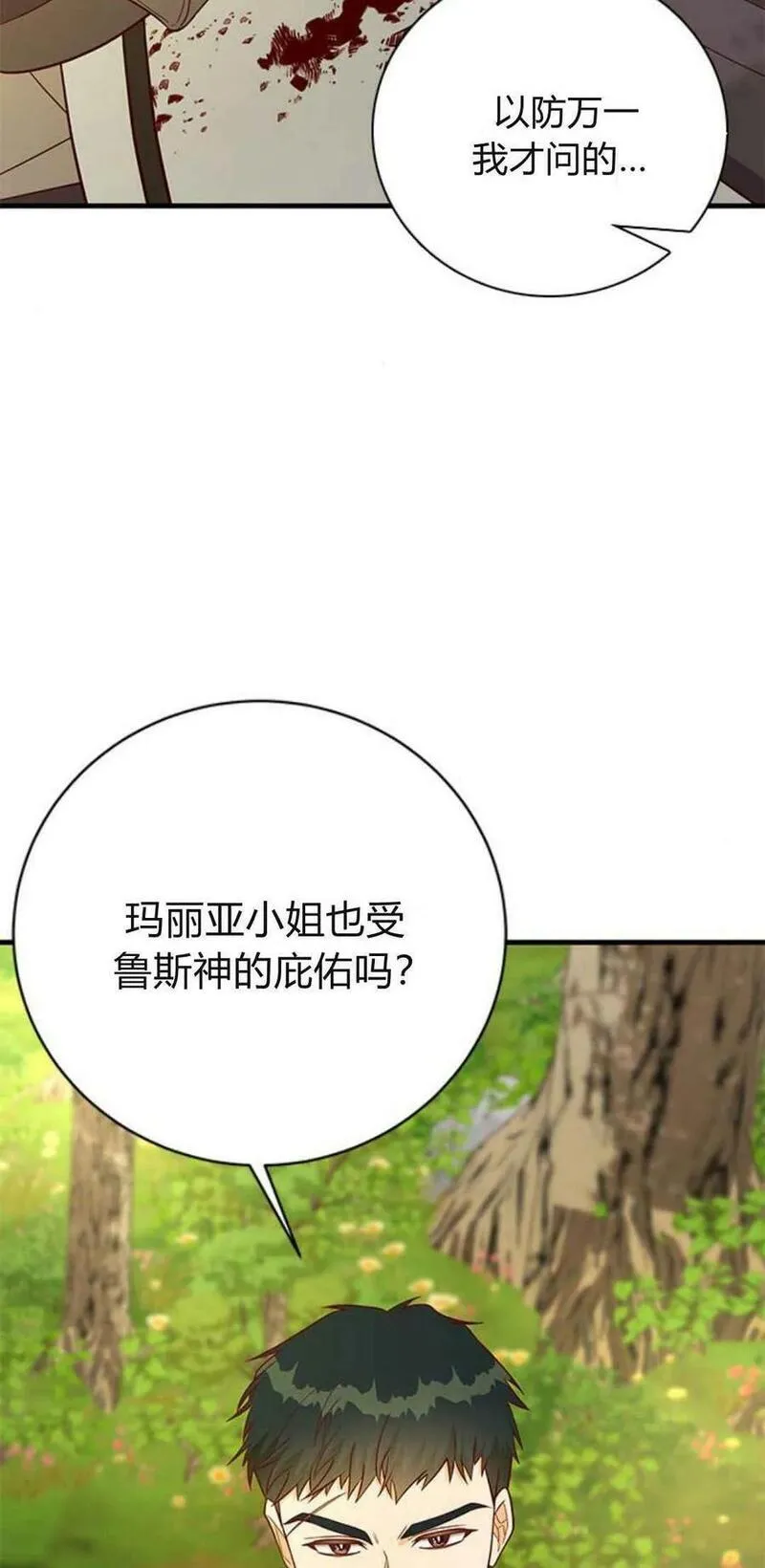 伯爵小姐的双重生活漫画,第41话12图