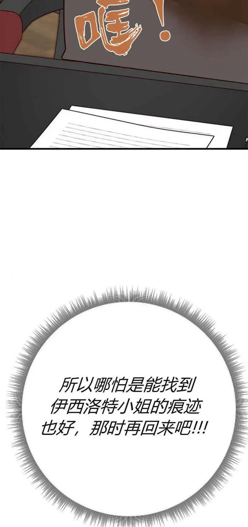 伯爵小姐的双重生活漫画,第41话45图