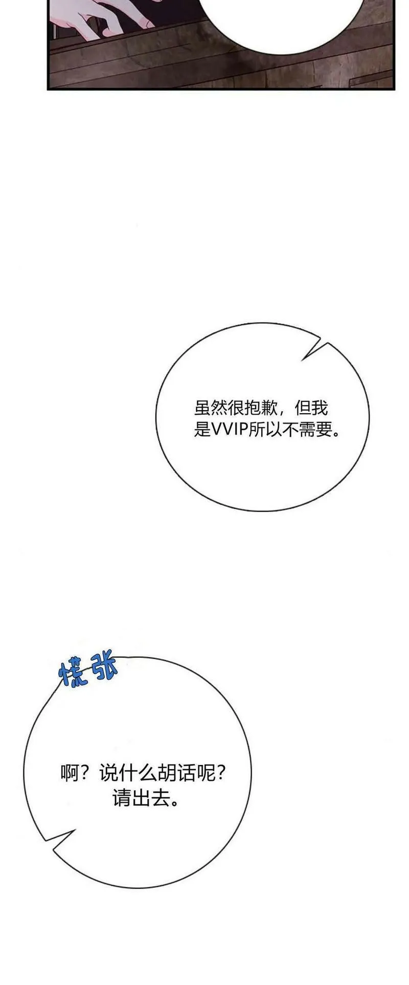 伯爵小姐的双重生活漫画,第42话8图