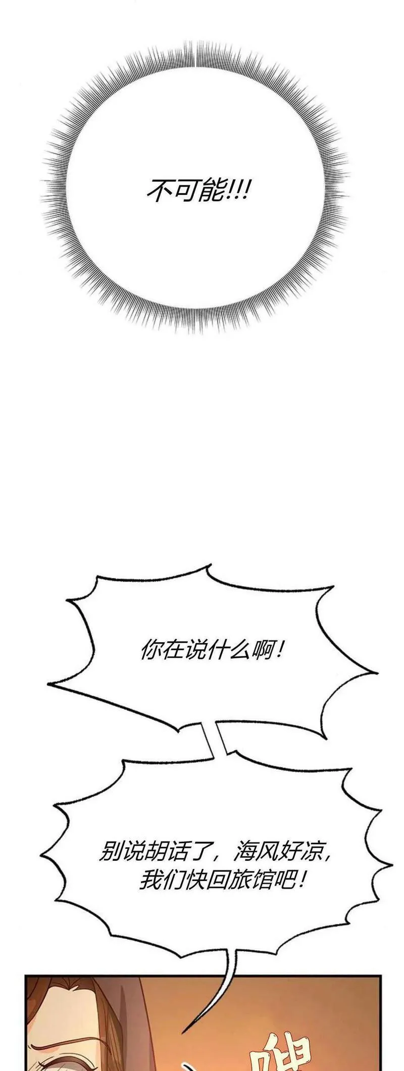 伯爵小姐的双重生活漫画,第42话94图