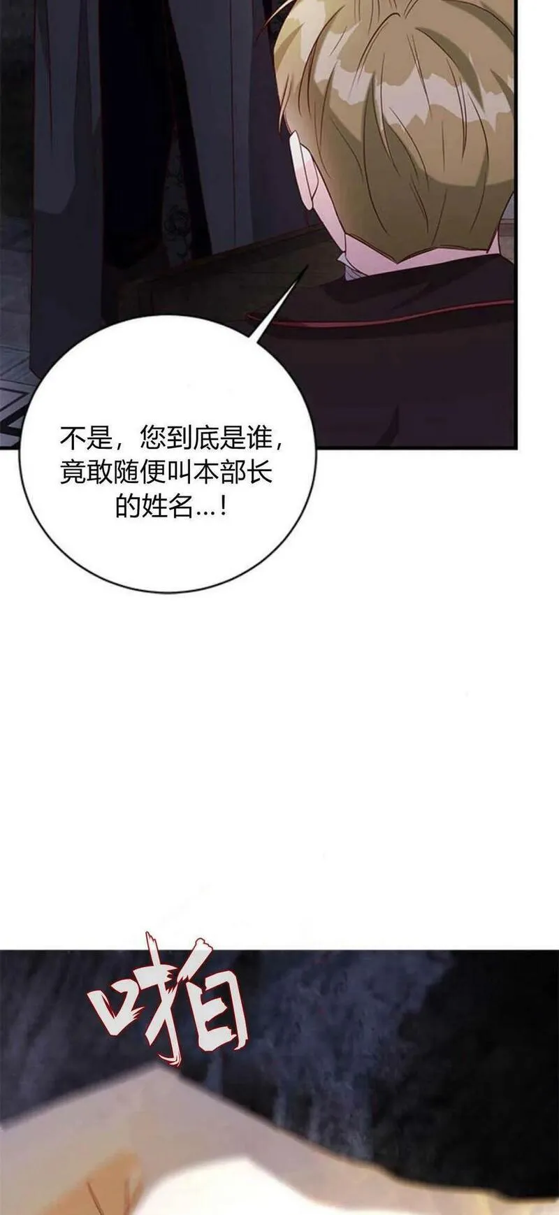 伯爵小姐的双重生活漫画,第42话10图