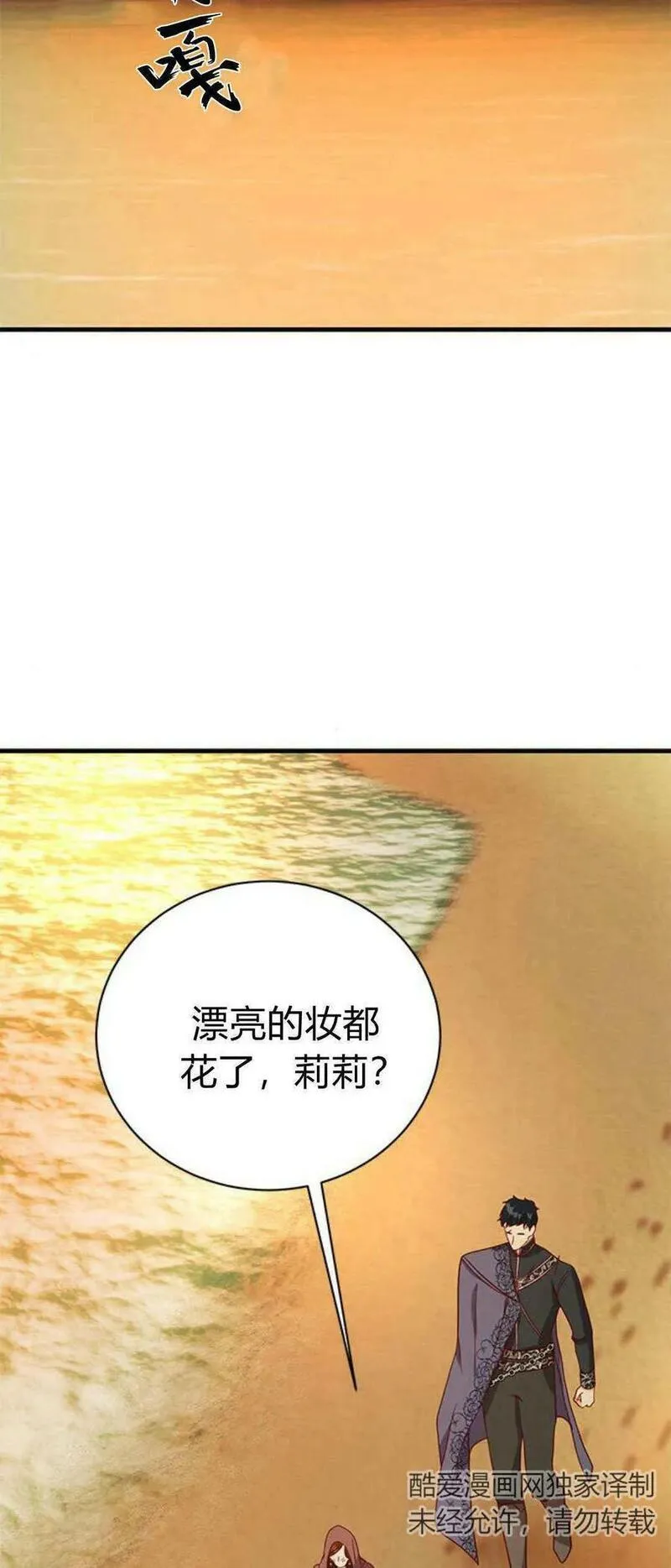 伯爵小姐的双重生活漫画,第42话84图