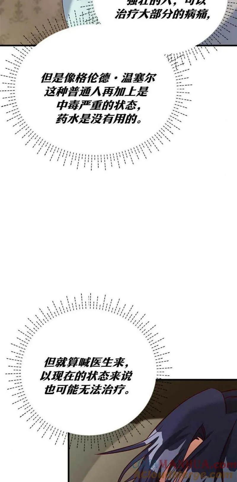 伯爵小姐的双重生活漫画,第44话25图