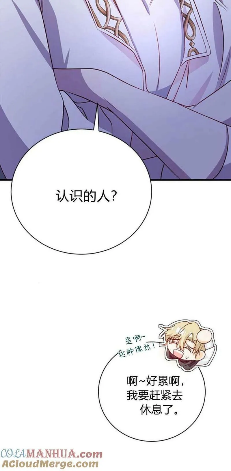 伯爵小姐的双重生活漫画,第44话85图