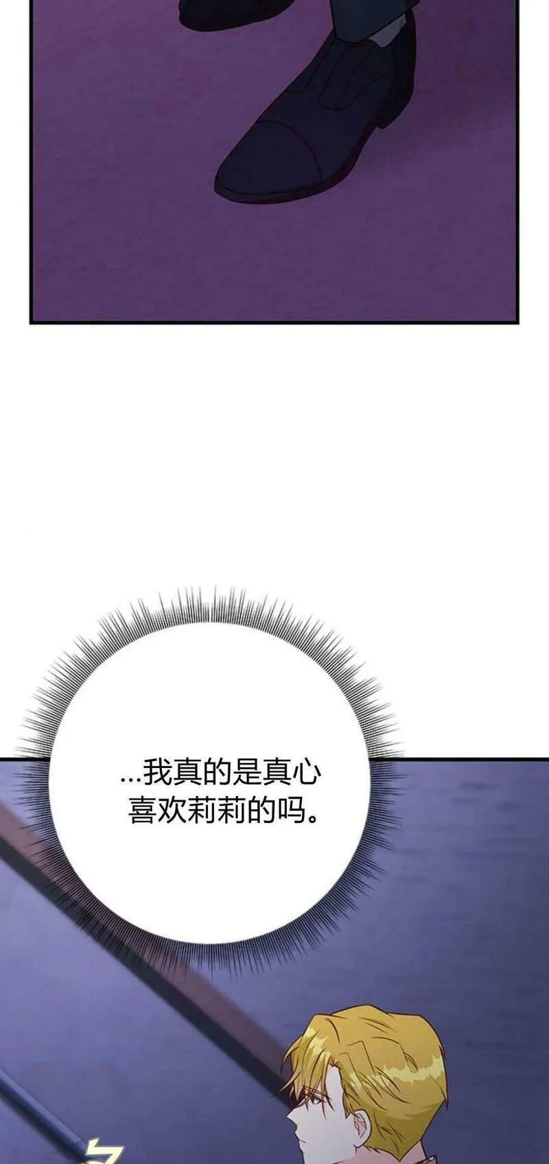 伯爵小姐的双重生活漫画,第45话26图