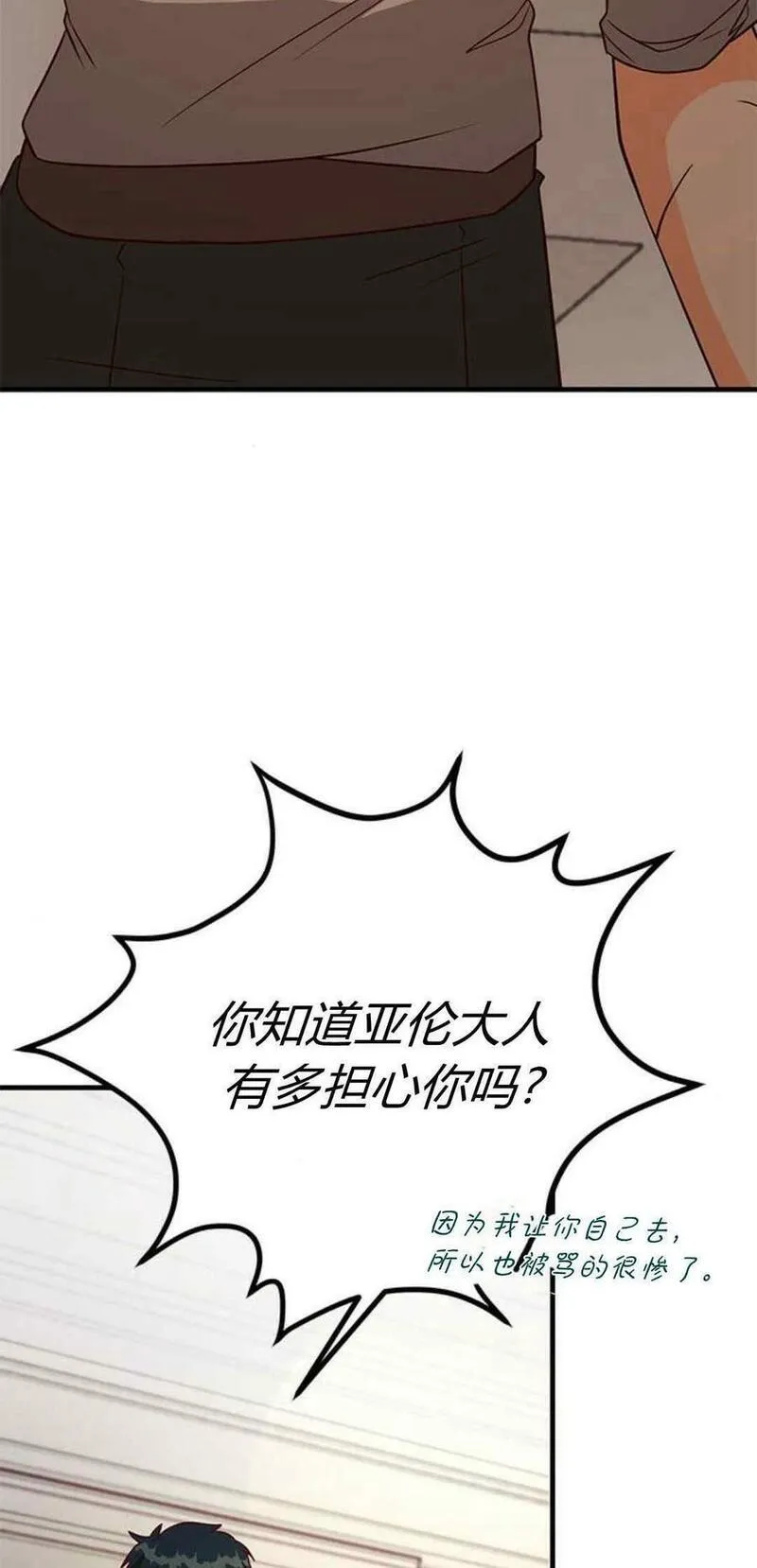 伯爵小姐的双重生活漫画,第45话34图