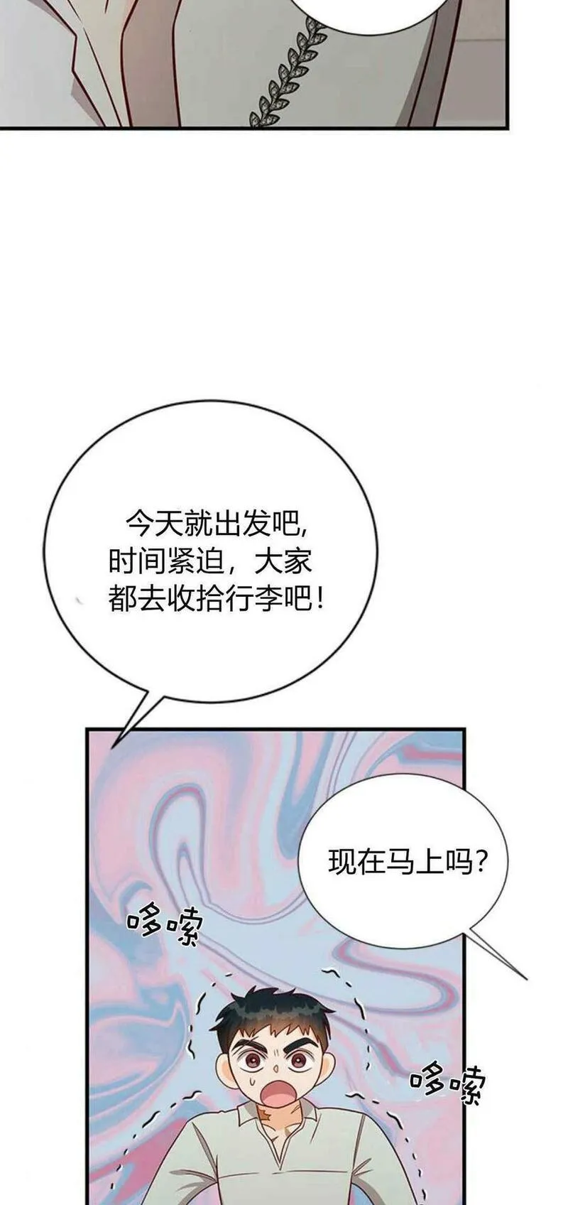 伯爵小姐的双重生活漫画,第45话54图