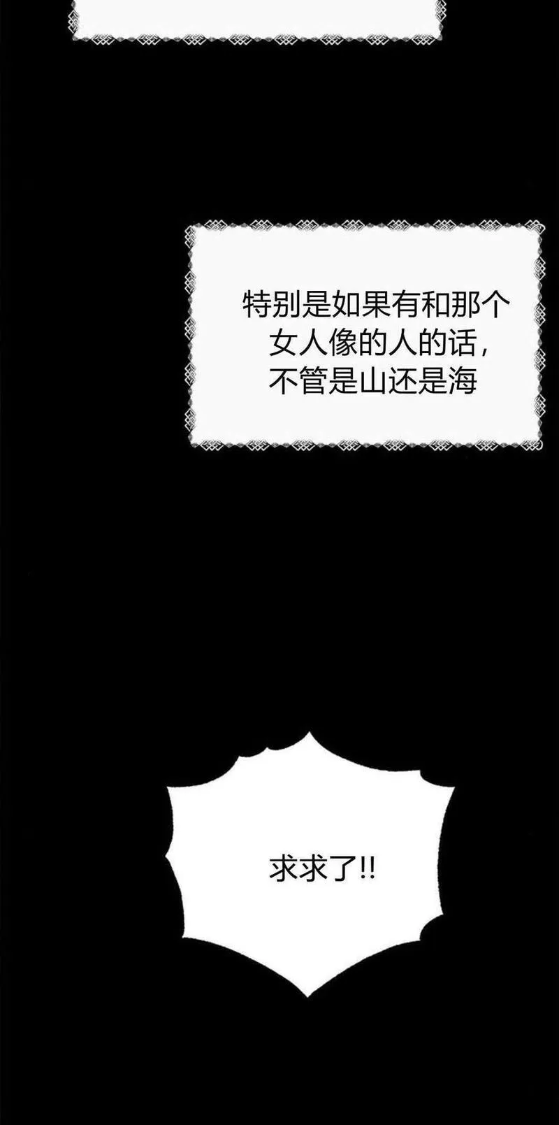 伯爵小姐的双重生活漫画,第45话70图