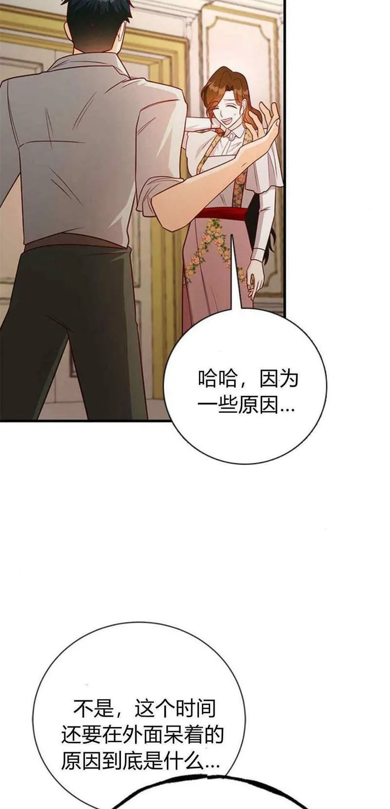 伯爵小姐的双重生活漫画,第45话35图