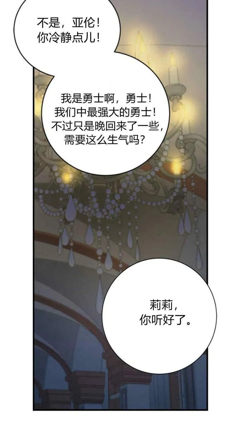 伯爵小姐的双重生活漫画,第45话8图