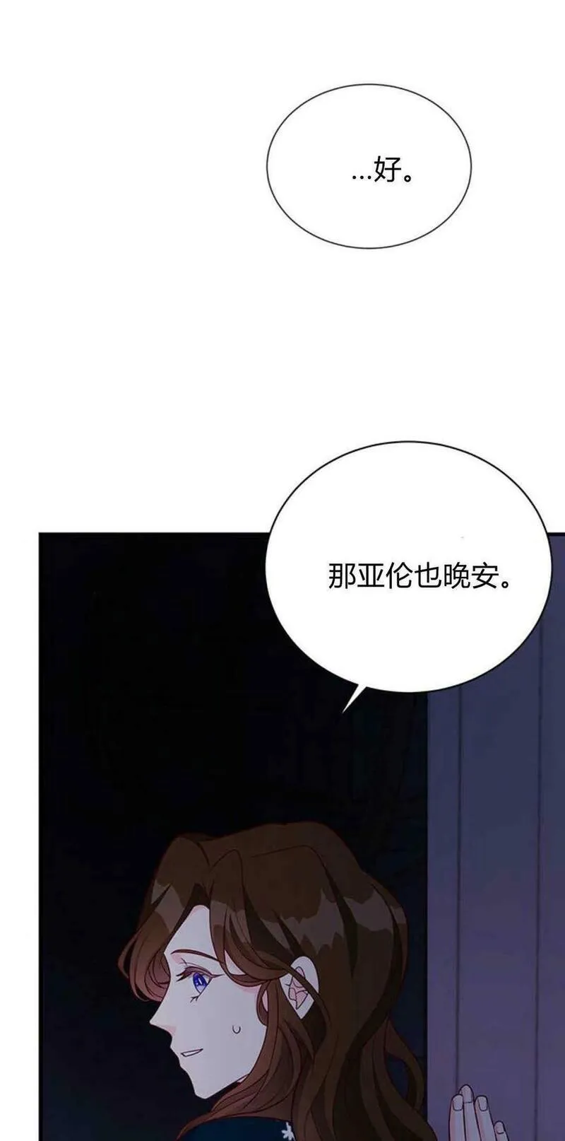 伯爵小姐的双重生活漫画,第45话16图