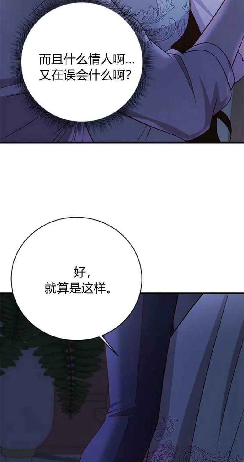 伯爵小姐的双重生活漫画,第45话4图