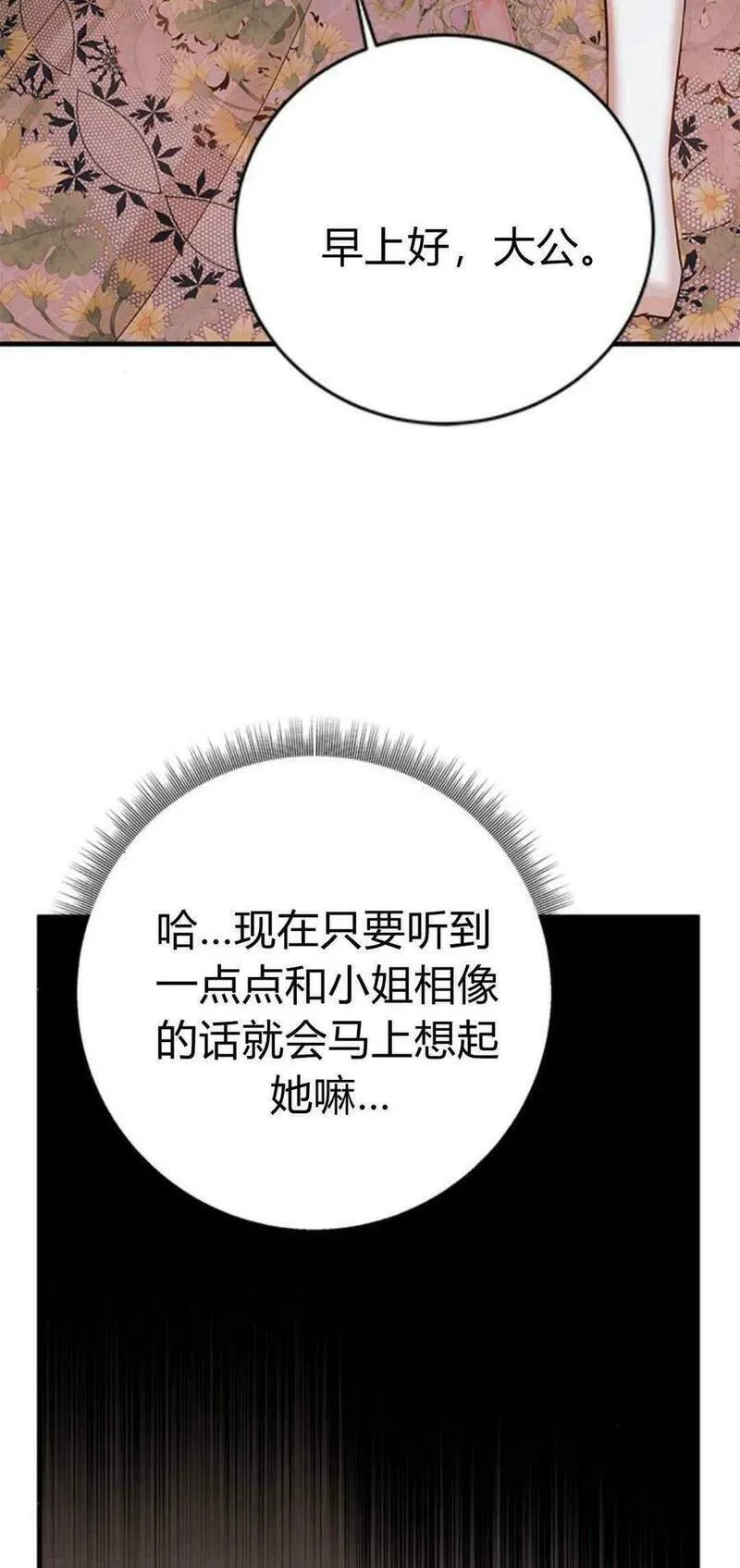 伯爵小姐的双重生活漫画,第45话94图