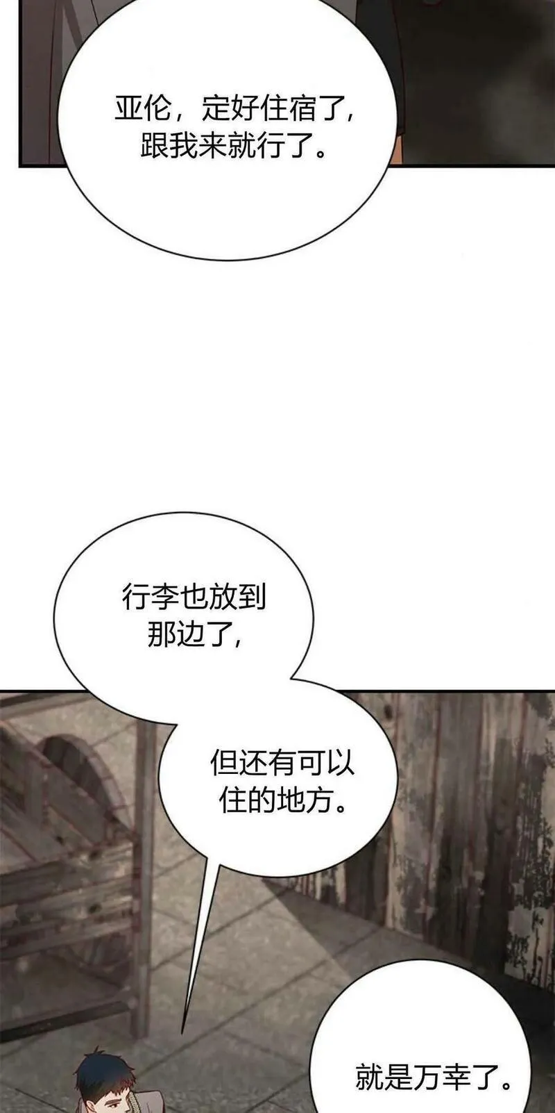 伯爵小姐的双重生活漫画,第46话62图