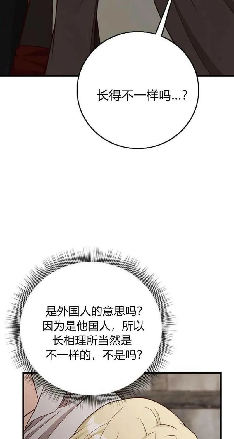 伯爵小姐的双重生活漫画,第46话56图