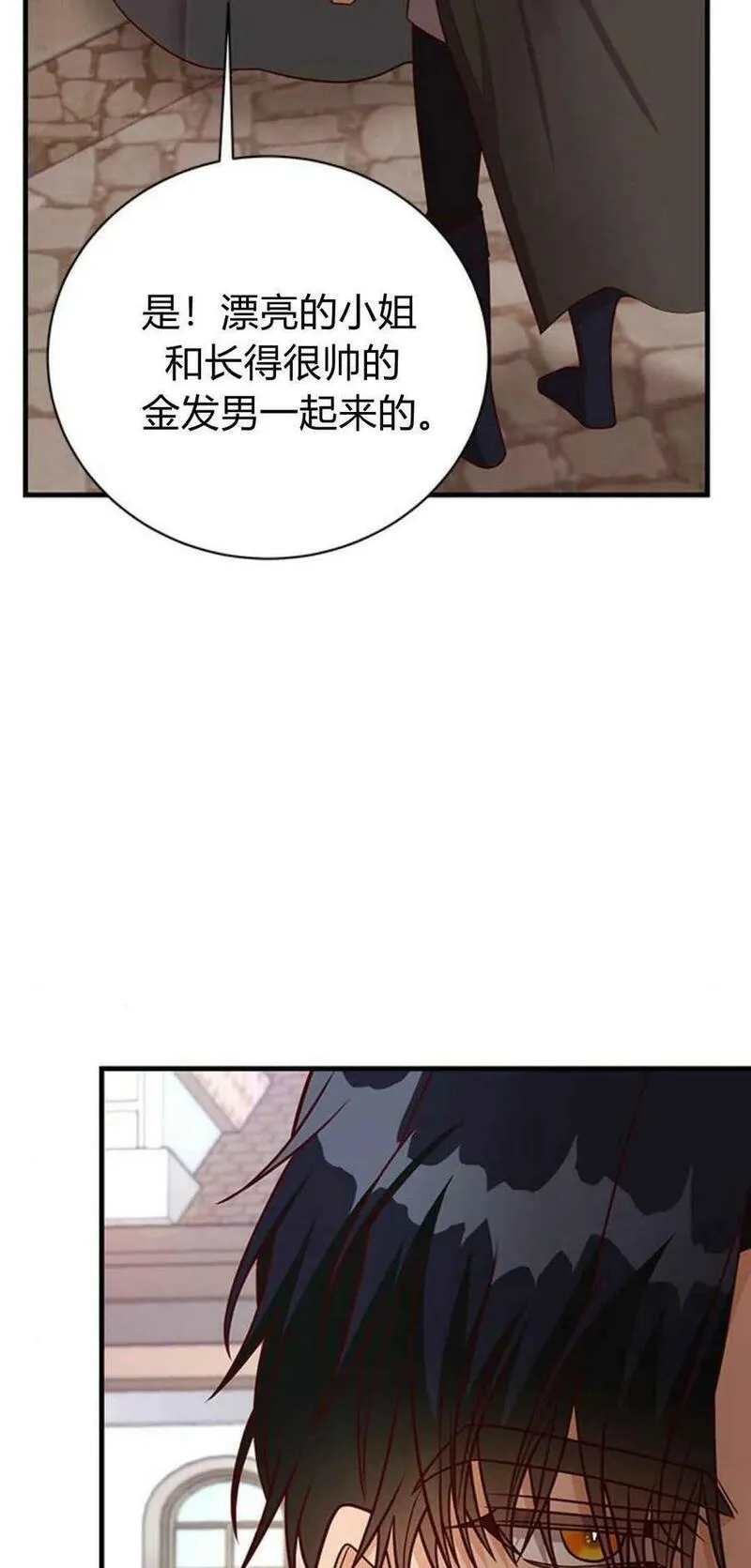 伯爵小姐的双重生活漫画,第46话18图