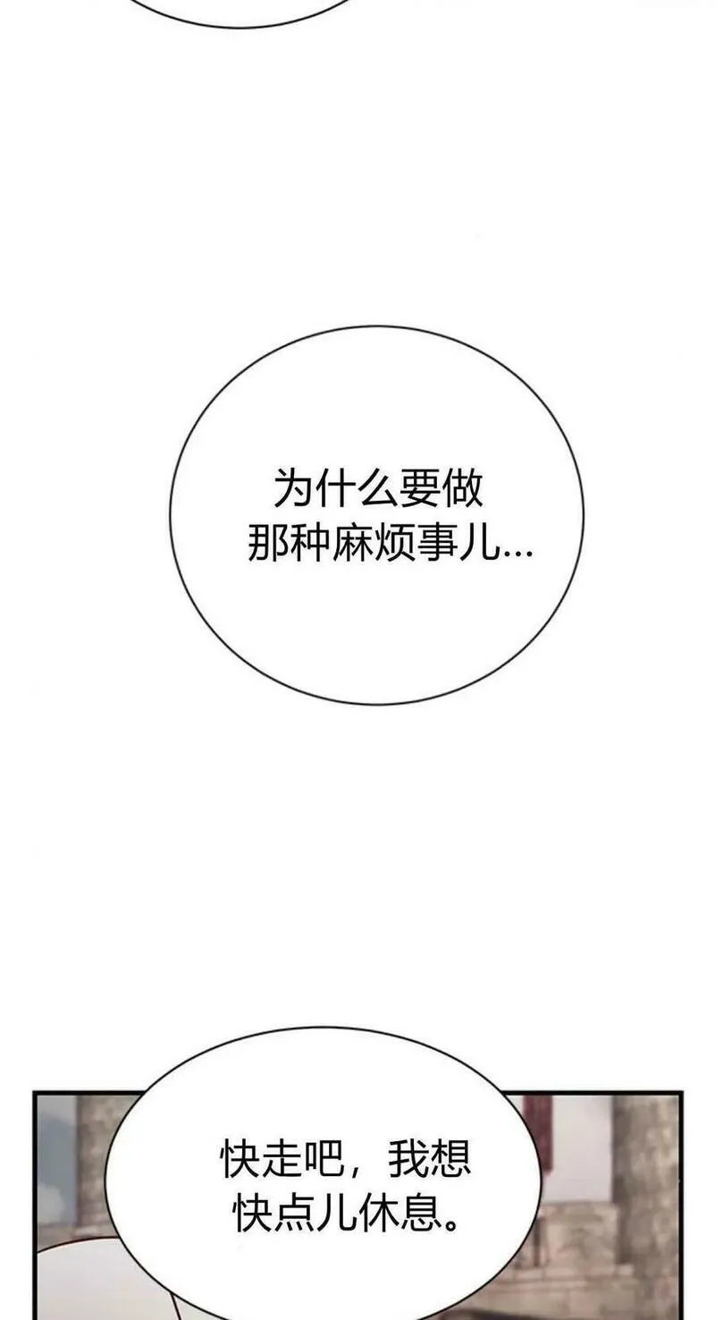 伯爵小姐的双重生活漫画,第46话74图