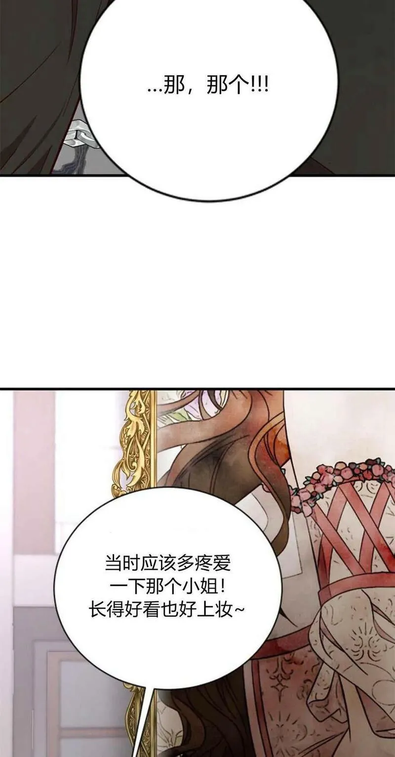 伯爵小姐的双重生活漫画,第46话4图