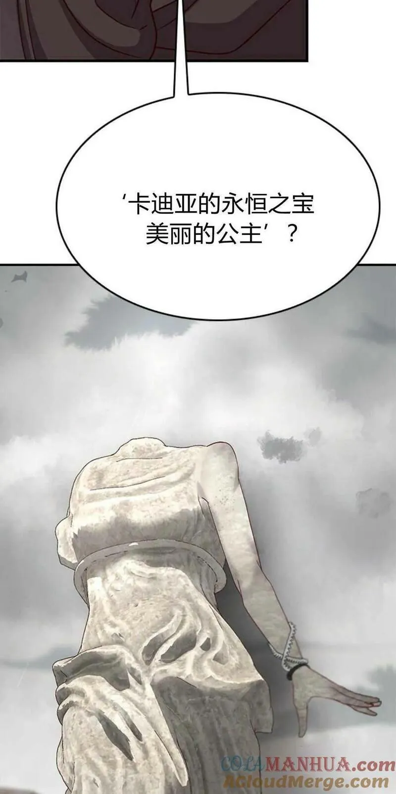 伯爵小姐的双重生活漫画,第46话69图